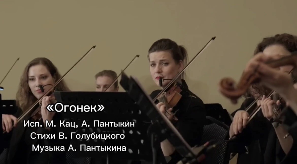 «Огонек»  Исп. М. Кац, А. Пантыкин Стихи Вениамина Голубицкого  Музыка А. Пантыкина  Музей Фаберже, г. Санкт-Петербург